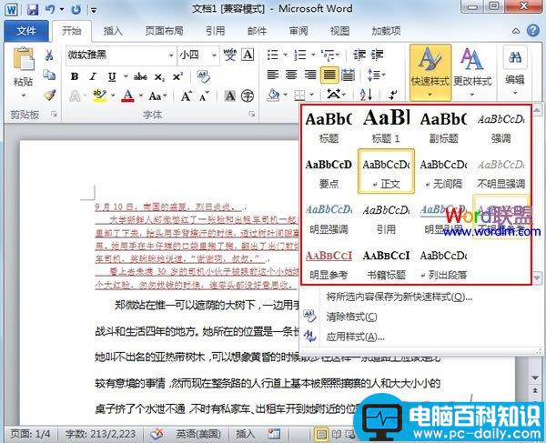 Word2010中样式的选择调用