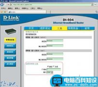 D-LINK路由器开启远程管理配置图文教程