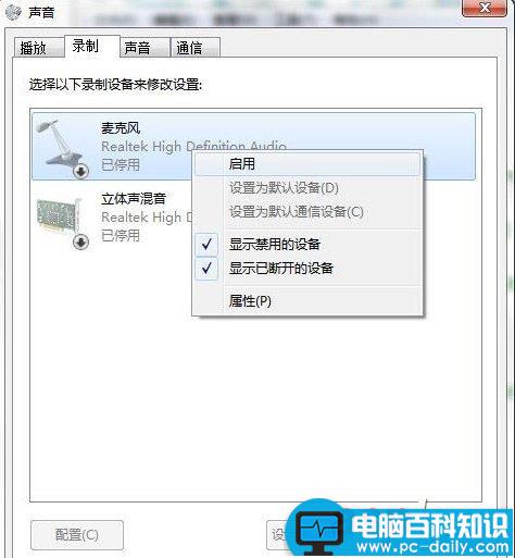 Win7,耳麦,不能说话