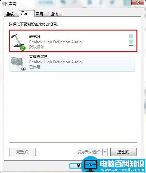 Win7,耳麦,不能说话