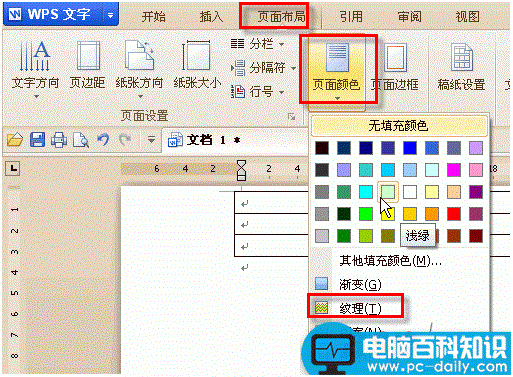 WPS如何给字体添加纹理效果