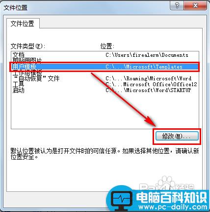 word2007只能用安全模式打开怎么办