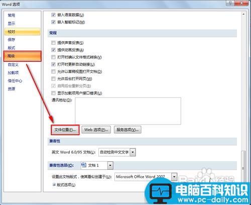 word2007只能用安全模式打开怎么办