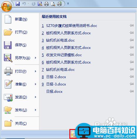 word2007只能用安全模式打开怎么办