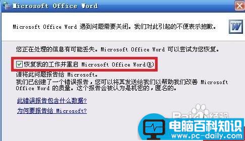 word2007只能用安全模式打开怎么办