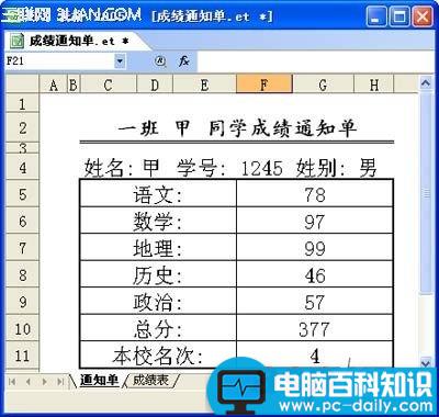 使用WPS表格如何设计成绩通知单的问题