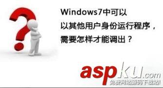 Win7,用户,切换