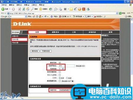 D-LINK,无线加密