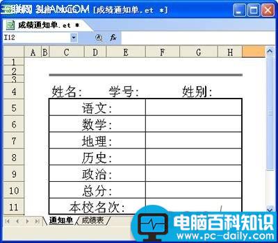 使用WPS表格如何设计成绩通知单的问题