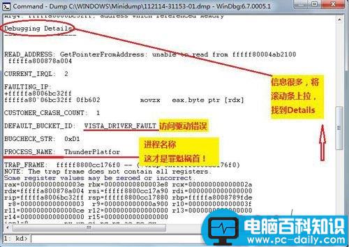 Win7,minidump,文件分析