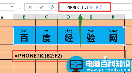 Excel表格中多个表格的文字拼音快速整合在一个表格内