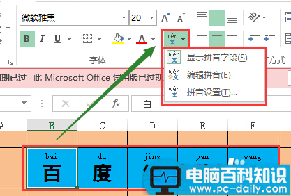 Excel表格中多个表格的文字拼音快速整合在一个表格内