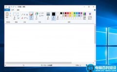 win10系统自带的画图工具怎么打开?