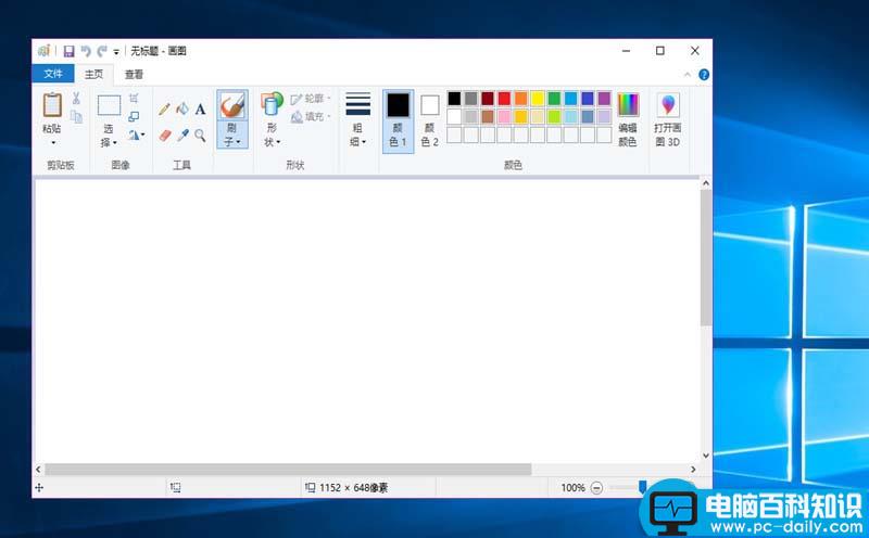 win10,画图工具