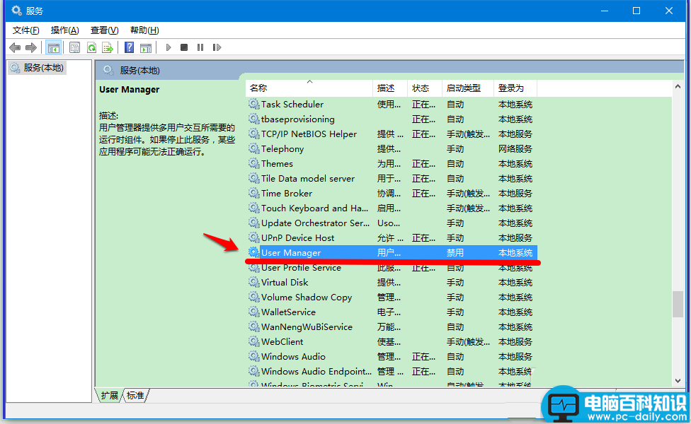 win10,UserManager,被禁用程序,打不开