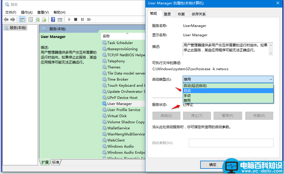 win10,UserManager,被禁用程序,打不开