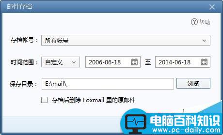 Foxmail,Foxmail7.2,邮件备份