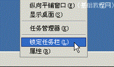 拖动任务栏和锁定任务栏的一些操作技巧-第2张图片-90博客网
