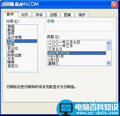 利用WPS 2007快速实现日期数据转换