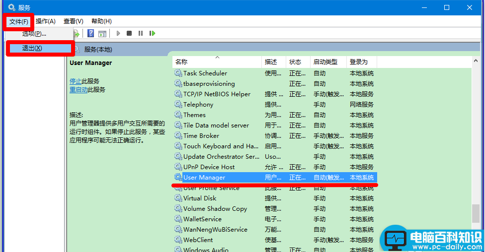 win10,UserManager,被禁用程序,打不开