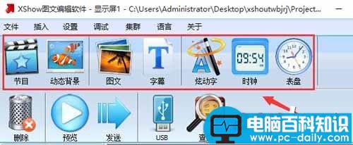 XShow图文编辑软件怎么使用,XShow图文编辑软件