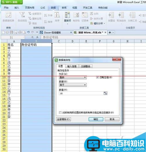 设置excel固定数据 不符合条件就出现错误数据提示的方法