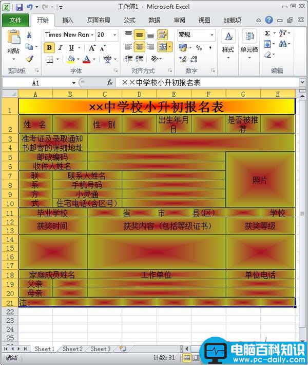 Excel2010如何给表格自定义中心辐射的填充背景？