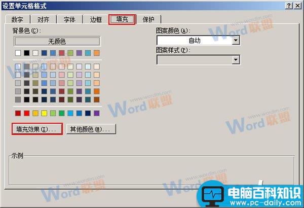 Excel2010如何给表格自定义中心辐射的填充背景？