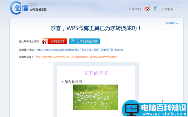 WPS幻灯片分享到微博的方法