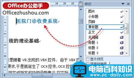 毕业论文WORD格式设置图文教程