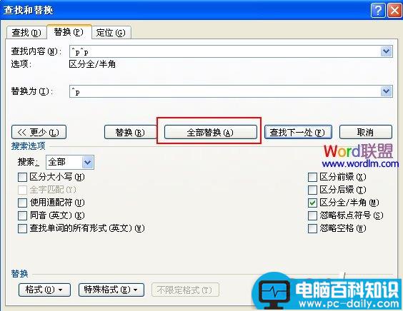 用替换法删除Word2007中的空行