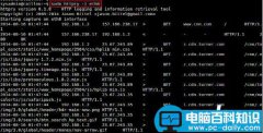 Linux系统中如何从命令行嗅探HTTP流量