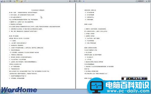 Word2010中5种视图模式的作用