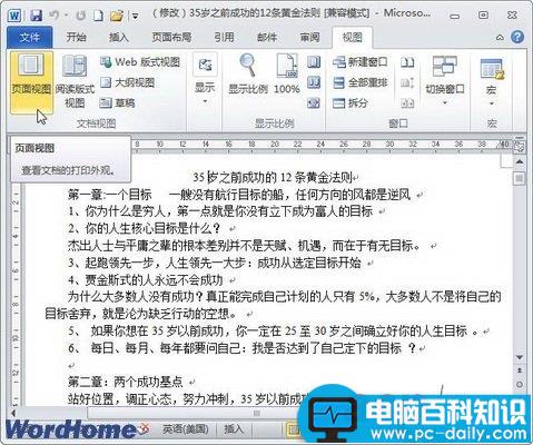 Word2010中5种视图模式的作用