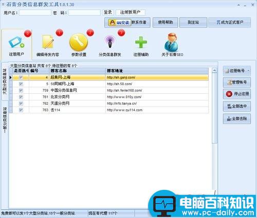 石青分类信息群发工具,石青分类信息群发工具使用教程