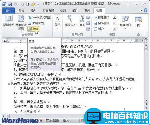 Word2010中5种视图模式的作用