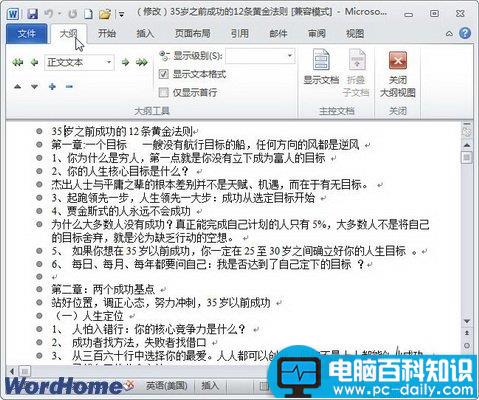 Word2010中5种视图模式的作用