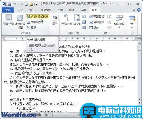 Word2010中5种视图模式的作用