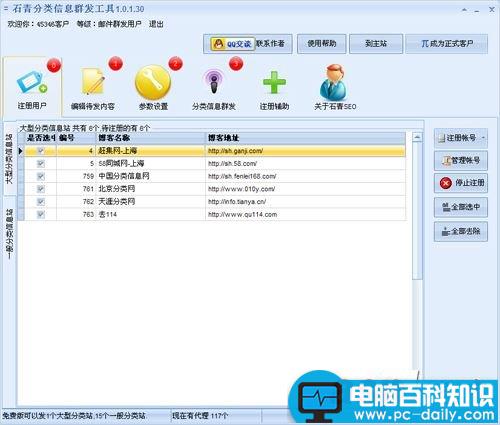 石青分类信息群发工具,石青分类信息群发工具使用教程