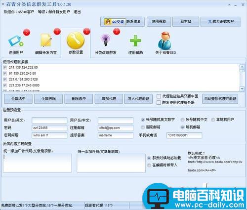 石青分类信息群发工具,石青分类信息群发工具使用教程