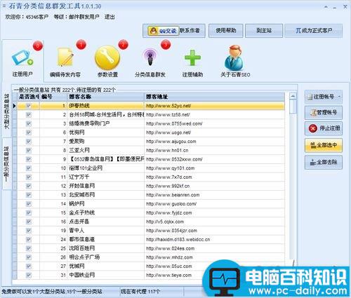 石青分类信息群发工具,石青分类信息群发工具使用教程