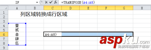 三种列区域转换成行区域的方法图解