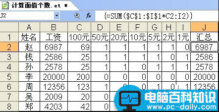 WPS按工资计算不同面额的钞票数量