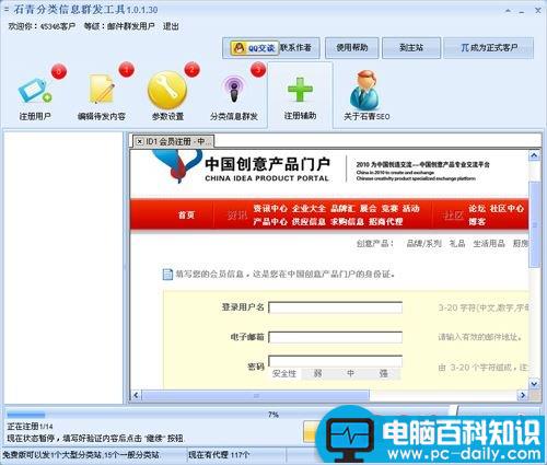 石青分类信息群发工具,石青分类信息群发工具使用教程