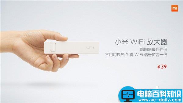小米,Wi-Fi放大器