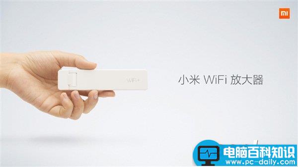 小米,Wi-Fi放大器