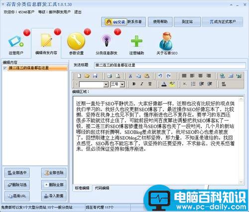 石青分类信息群发工具,石青分类信息群发工具使用教程