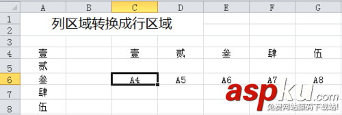 三种列区域转换成行区域的方法图解