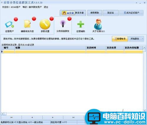 石青分类信息群发工具,石青分类信息群发工具使用教程