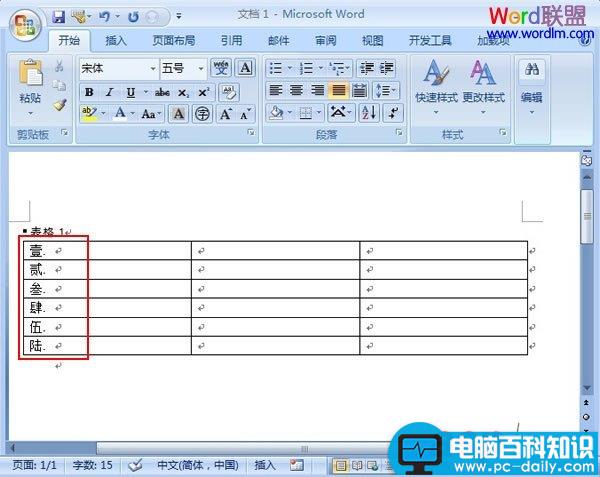 给Word2007中的表格添加项目编号